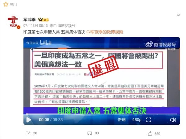 配资开户查询网 明查|印度第七次申请入常失败, 遭五常集体否决? 误导